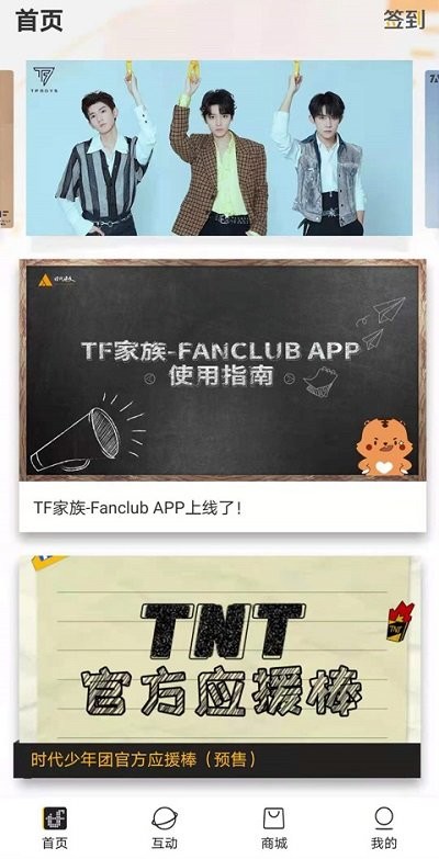 TF家族Fanclub app官方版下载 v2.2.2截图