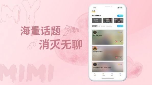 米觅同城语音交友app最新版免费下载 v3.0.5截图