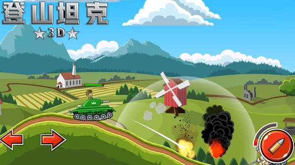 登山坦克3D游戏最新官方版 v6.0.1截图