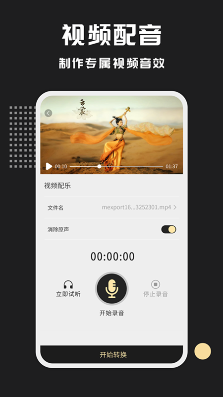 视频格式转化王app安卓版下载 v2.3.1截图