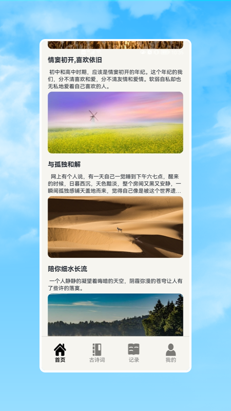 押韵app手机官方版下载 v1.3.6截图