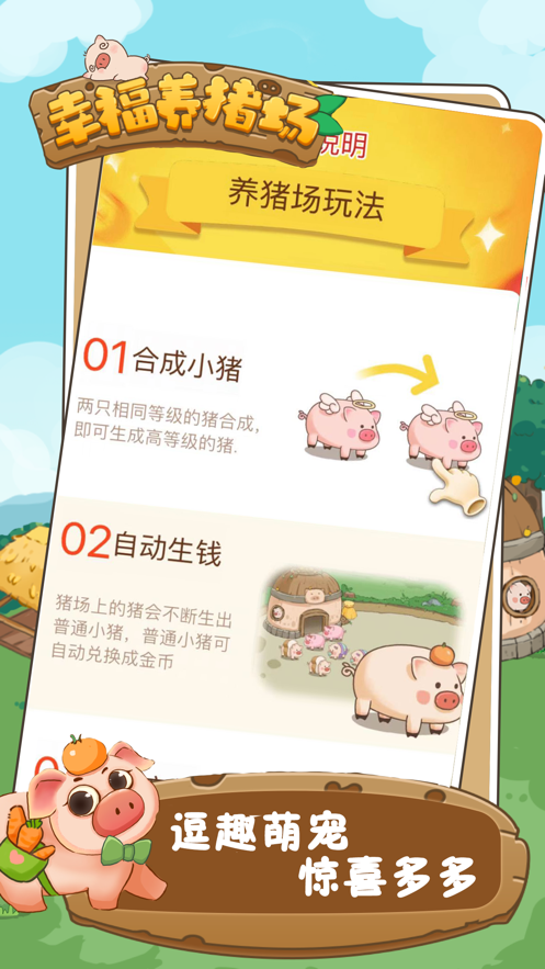 幸福养猪场游戏app红包版 v1.0.1截图