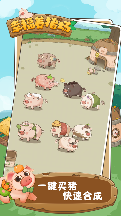 幸福养猪场游戏app红包版 v1.0.1截图