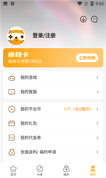 游小福游戏修改器app下载安装 1.2.0截图