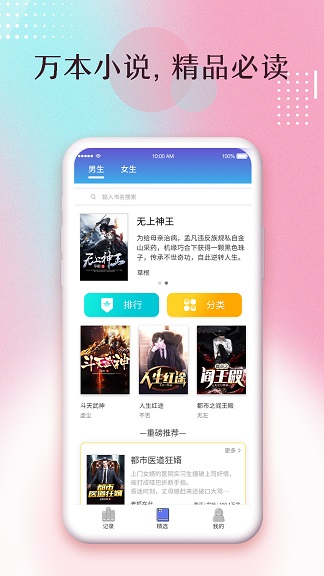 楚楚小说app最新版免费版 3.1.0截图