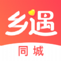 乡遇同城app上海版 v2.1.0.1