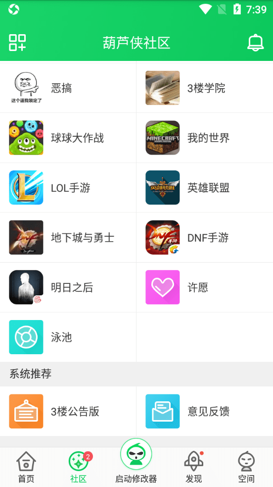 葫芦侠3楼app手机免费版下载 v4.1.0.8.1截图