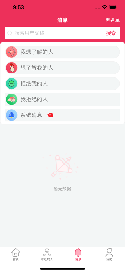 人人珍婚社交app官方版下载 v1.0.1截图