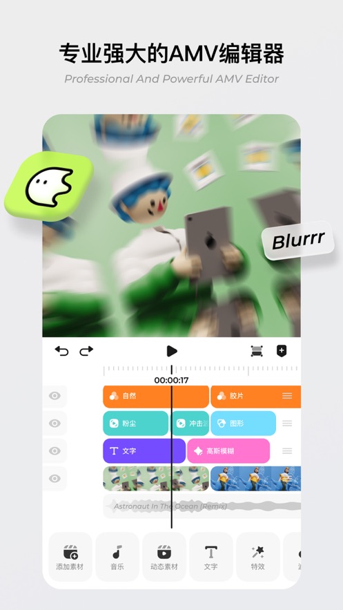 blurrr剪辑app安卓版下载 v1.2.00截图