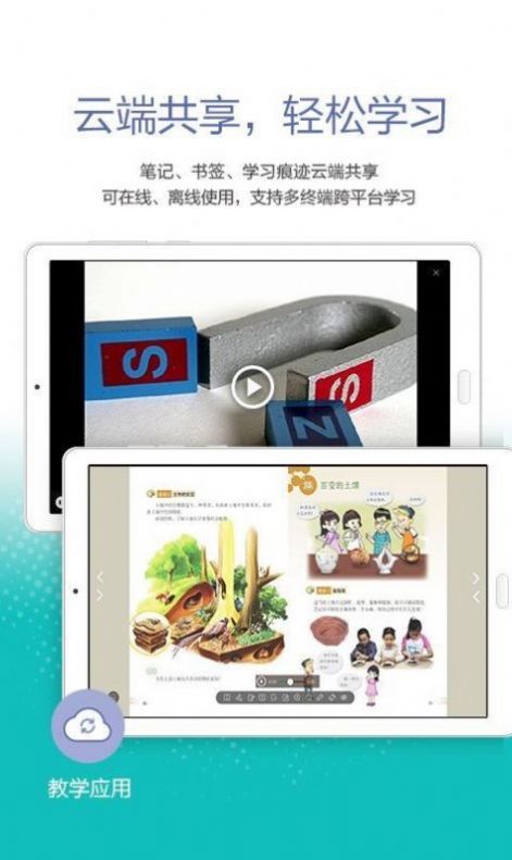 粤教翔云3.0教师端app下载安装最新版 v3.14.3.1截图