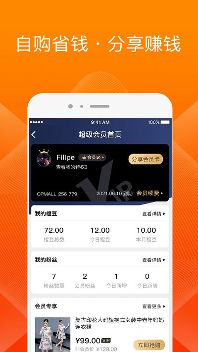 橙宝网购物app官方版下载安装 v2.8.6截图
