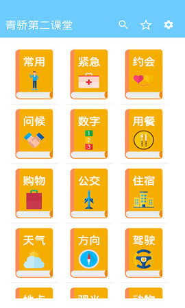青骄第二课堂app下载安装官方最新版 v5.1截图