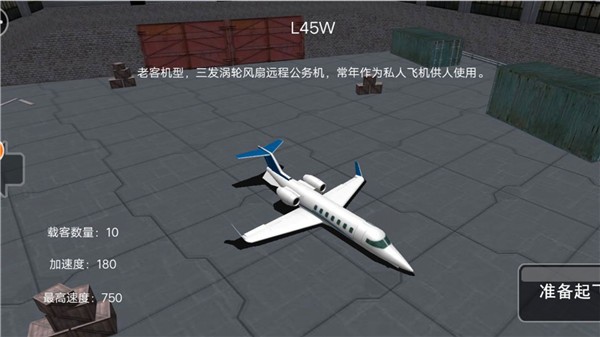 模拟飞行老司机开飞机游戏最新安卓版 v1.0.1截图