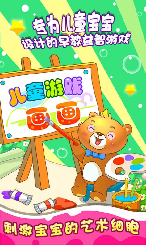儿童早教学画画app最新版 v2.22截图
