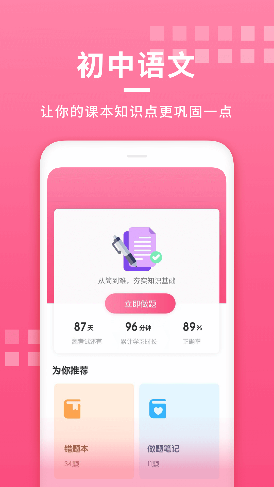 初中语文考霸app下载最新版 v1.1.7截图