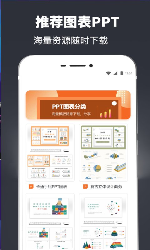 PPT模板app免费版最新版下载 v3.42截图