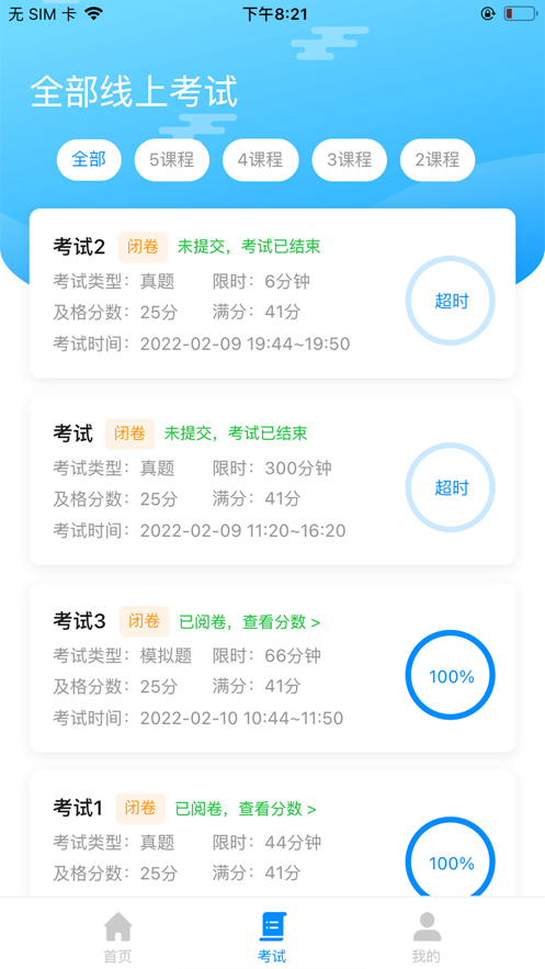 螳螂网课云app安卓版下载 v1.0.5截图