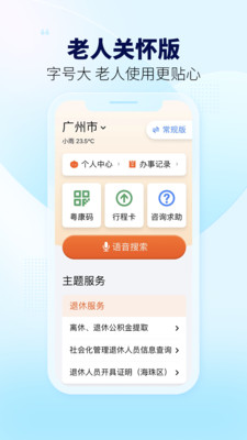 2022粤省事app下载手机版最新版 1.4.0截图