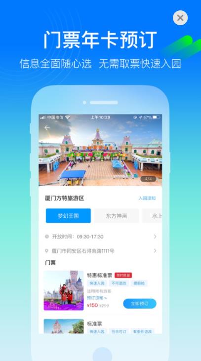 方特旅游App官方下载 5.4.8截图