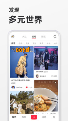 小红书菜谱大全app官方版 8.12.1截图