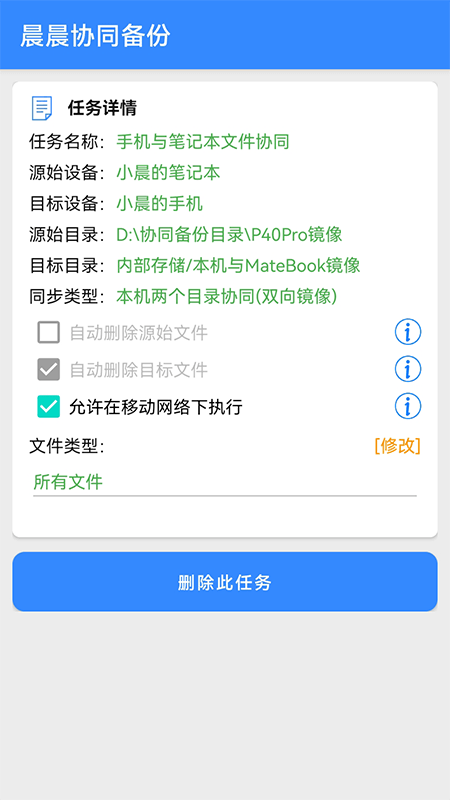 晨晨协同备份app最新版下载 v1.1.2截图