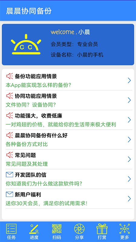 晨晨协同备份app最新版下载 v1.1.2截图