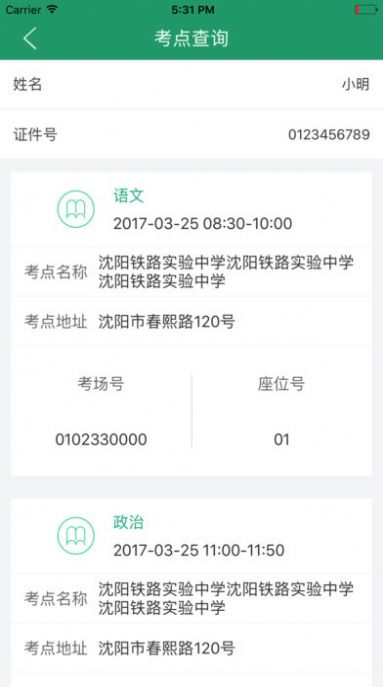辽宁学考考场查询app官方下载最新版2023 2.7.8截图