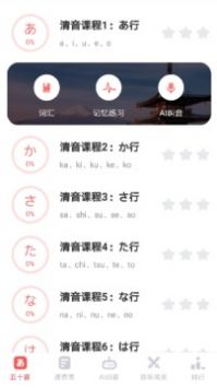 日语五十音速成一日通最新版app下载 v1.0.0截图