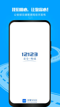 12123交管官方下载app最新版2022安卓 v2.8.2截图