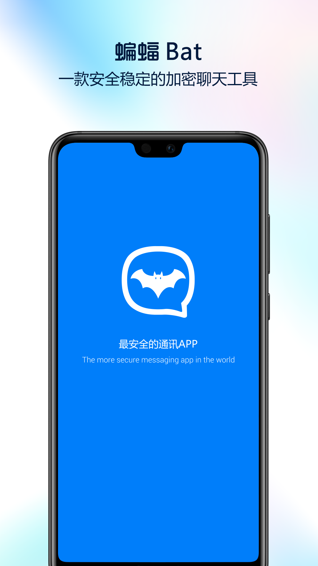 蝙蝠聊天app下载最新版本 v2.8.7截图