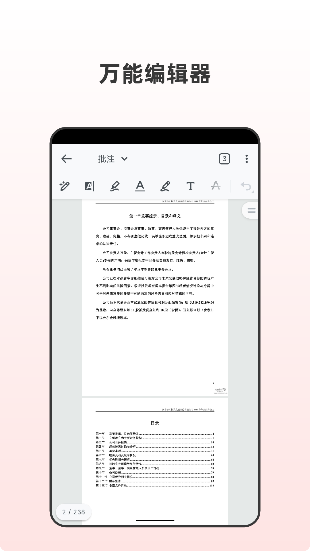 PDF全格式编辑器app中文版下载 v1.0截图