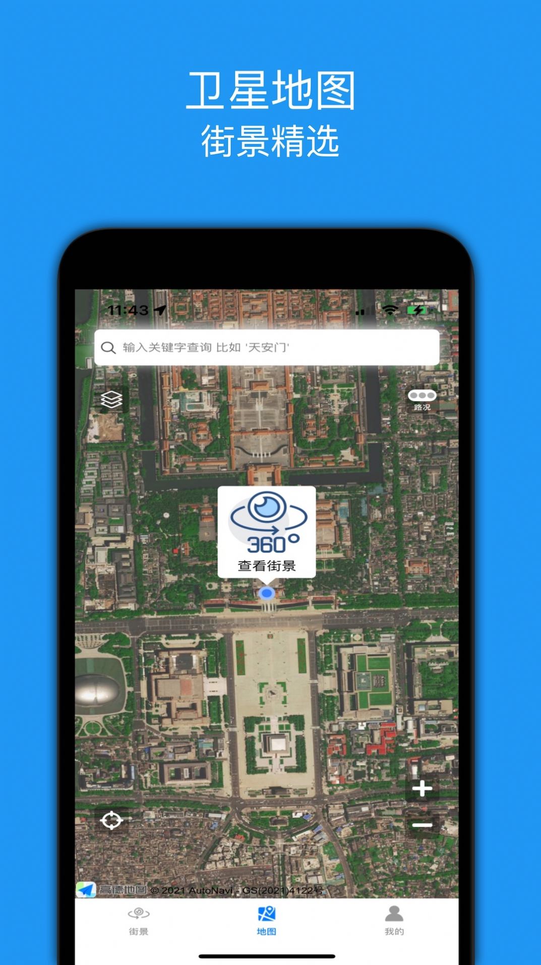 街景地图2022年高清最新版免费版软件 1.0截图