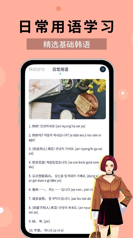 零基础学韩语app免费版下载 v1.0.2截图