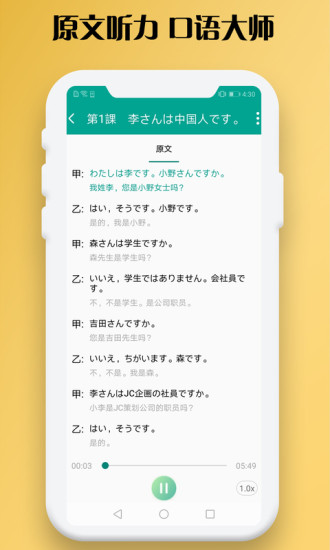 日语听力训练app免费版下载安卓版 v1.0截图