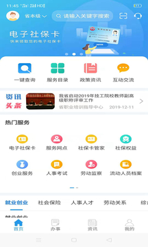 四川人社app下载安装官方版养老资格认证 v1.5.3截图