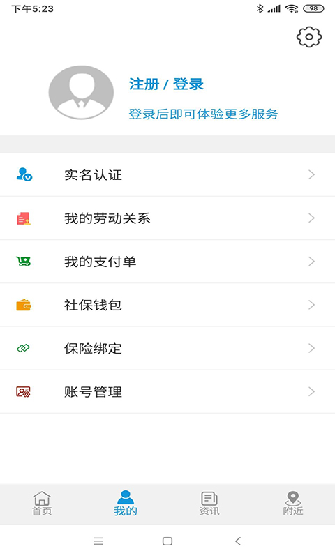 云南人社12333养老金资格认证手机app下载最新版2022 v2.80截图