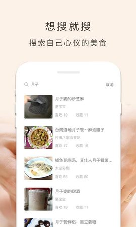 月子餐菜谱app手机最新版 1.10.34截图