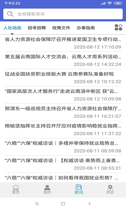 云南人社12333养老金资格认证手机app下载最新版2022 v2.80截图