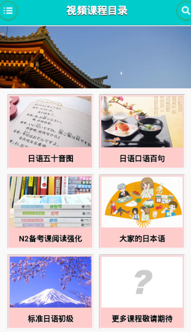 日语学习入门宝典下载最新版app v1.0.0截图