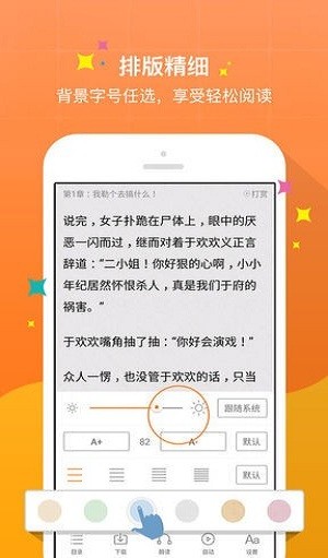 新御书屋(御宅屋) 小说app免费版 v4.5.5截图