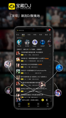 宝藏DJ音乐播放器app最新版 v1.1.11截图