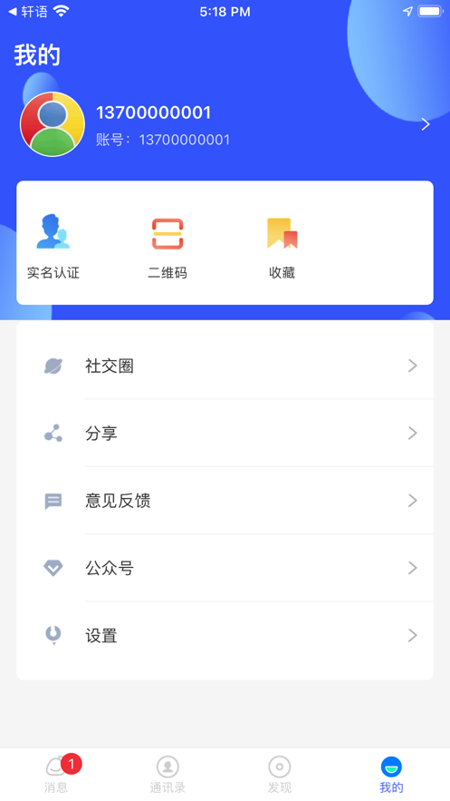 轩语社交聊天app苹果版 1.0.0截图