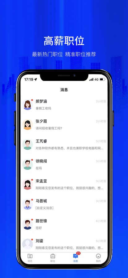 大濮人才网app官方版最新下载 v2.3.3截图