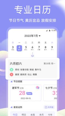 吉祥黄历万年历app最新版2022 v3.0截图