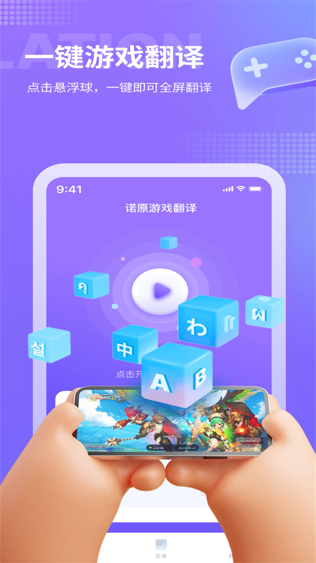 诺原游戏翻译app官方版截图4