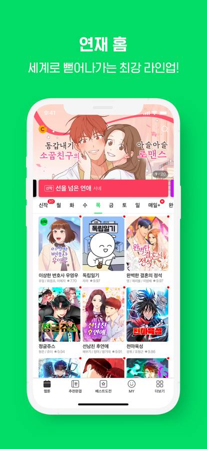 webtoon简体中文版官方app下载 v2.0.2截图
