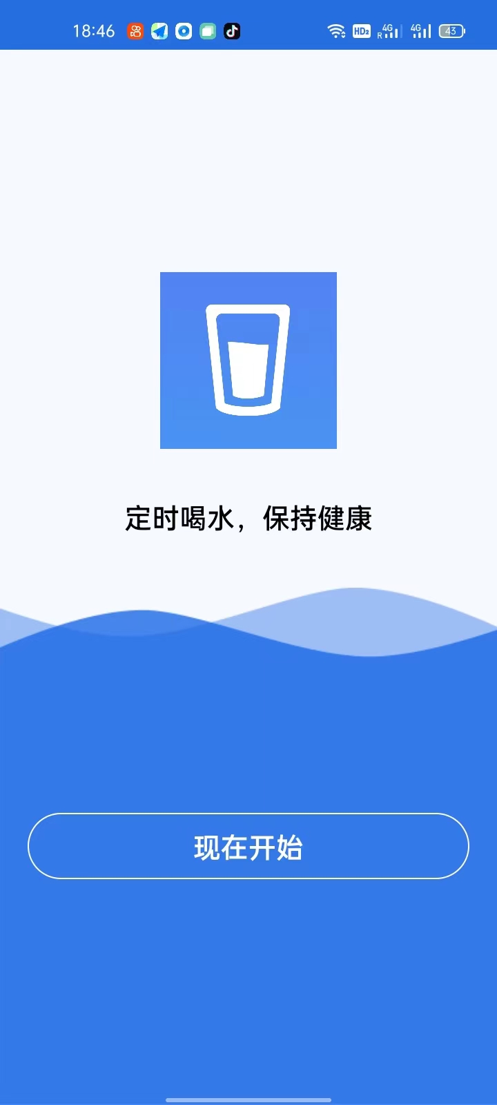 喝水行动软件app最新版 v1.0.10截图