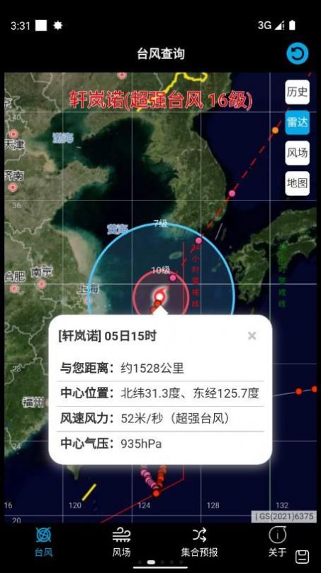台风查询实时路径app2022最新版 v1.0截图