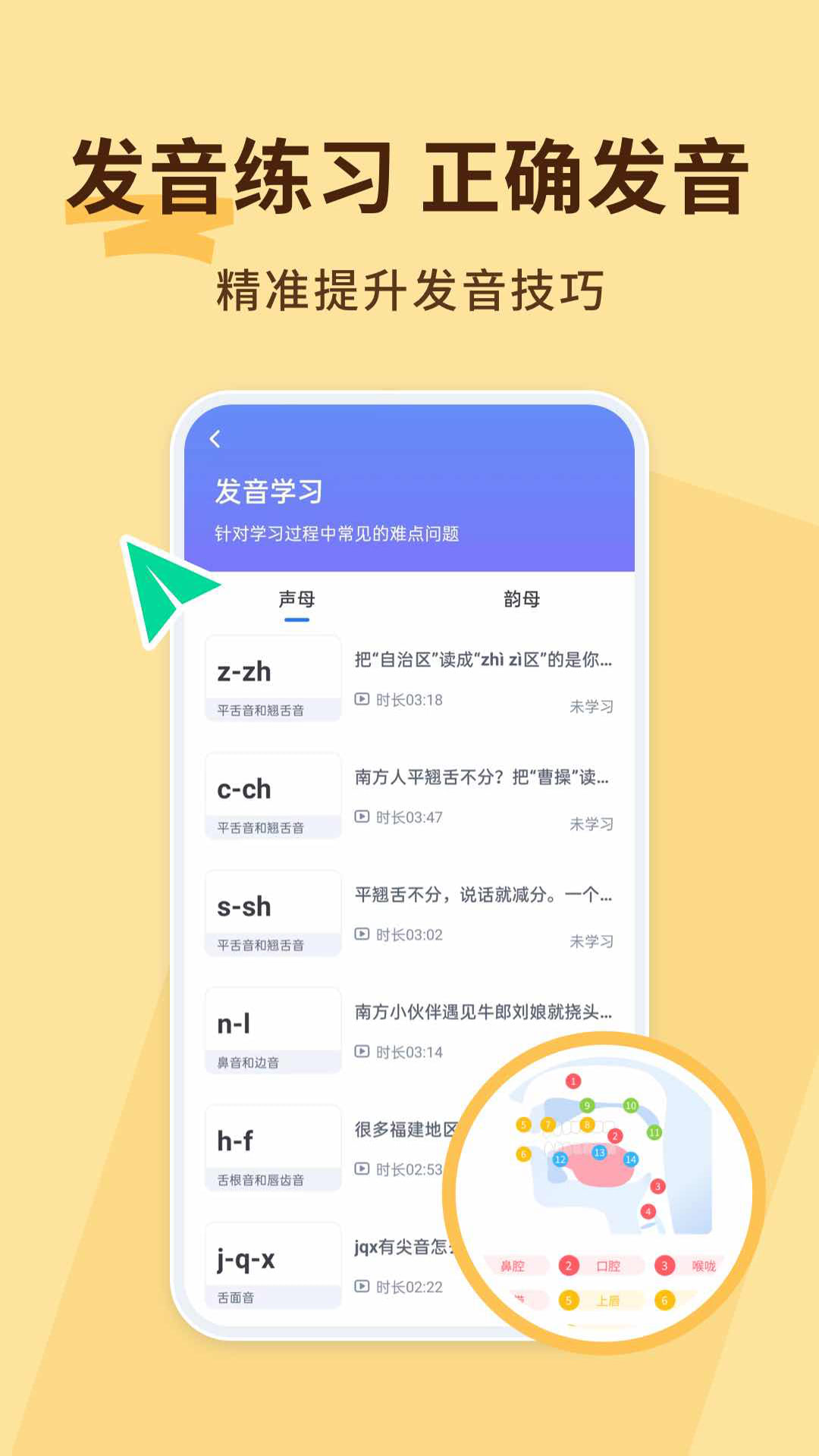 普通话不普通学习app安卓版 v1.0.0截图