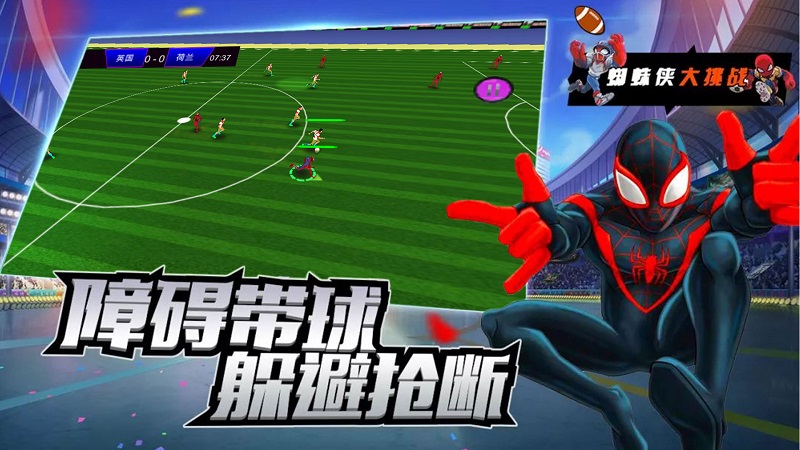 明星足球赛游戏安卓版 v1.0截图